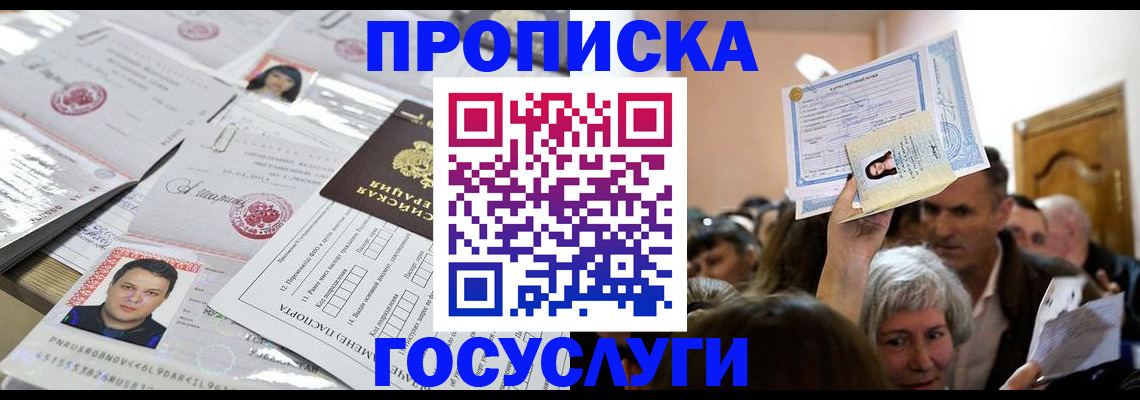купить прописку в Киреевске